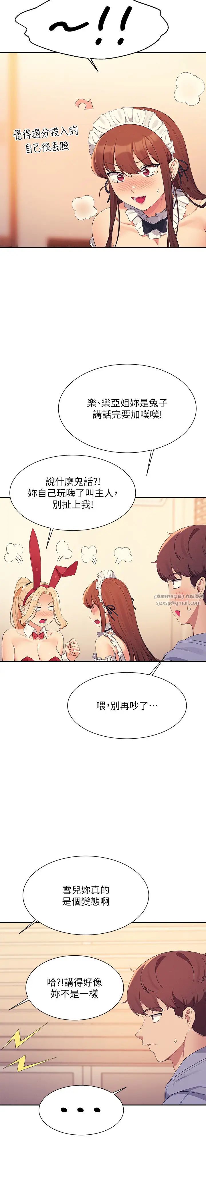 誰說理組沒正妹?第144話-體驗一下彼此的性癖好