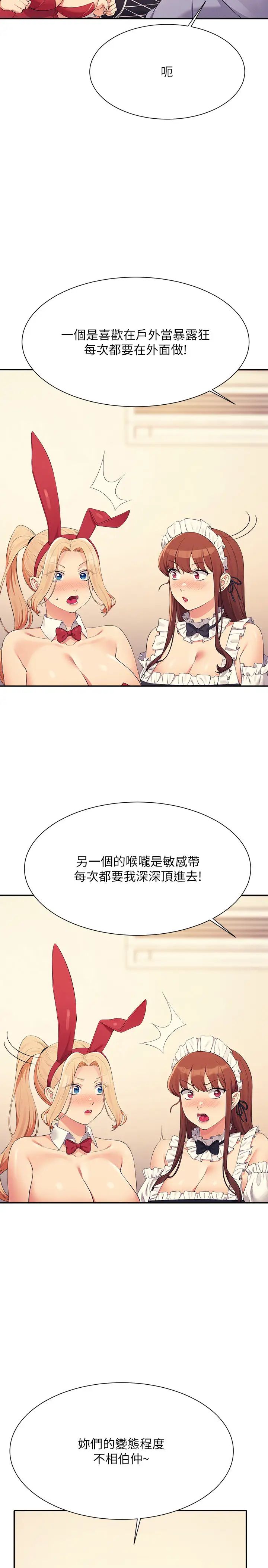 誰說理組沒正妹?第144話-體驗一下彼此的性癖好