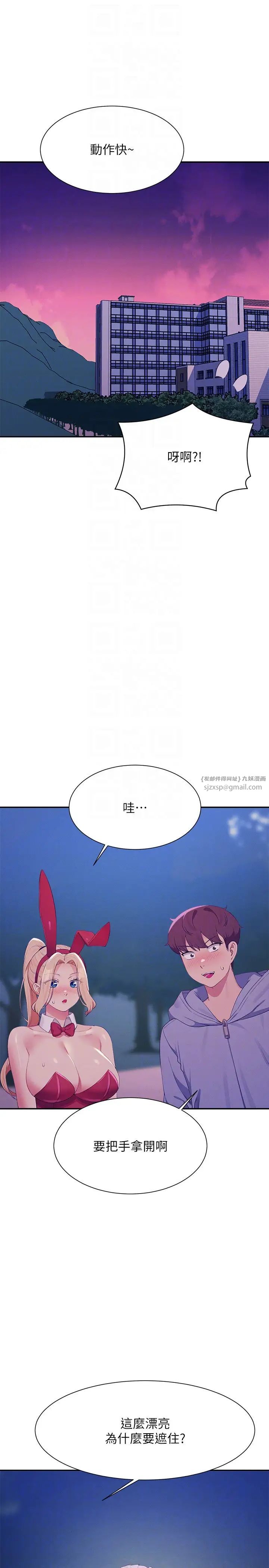 誰說理組沒正妹?第144話-體驗一下彼此的性癖好