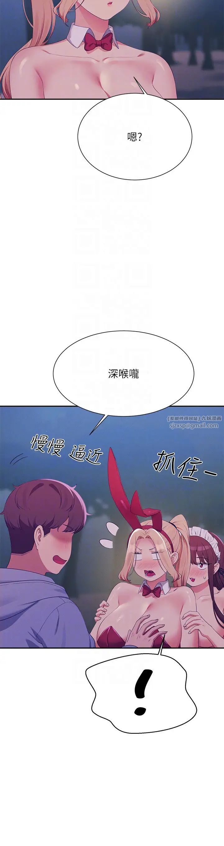 誰說理組沒正妹?第144話-體驗一下彼此的性癖好