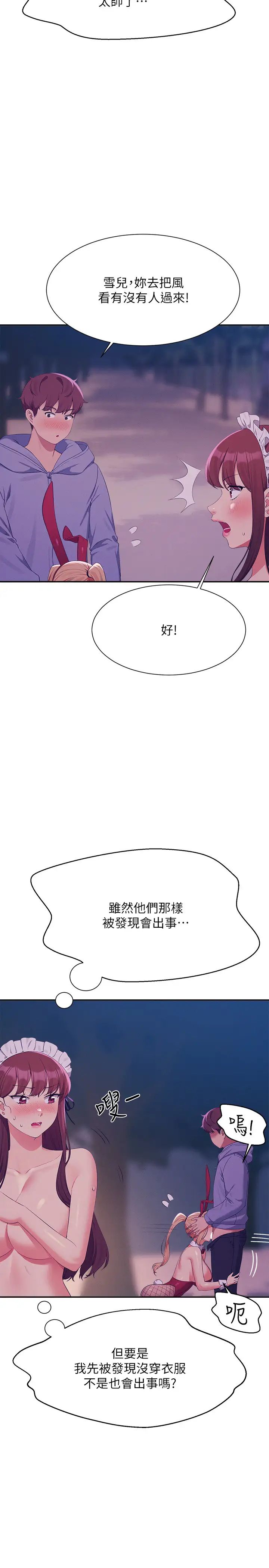 誰說理組沒正妹?第144話-體驗一下彼此的性癖好