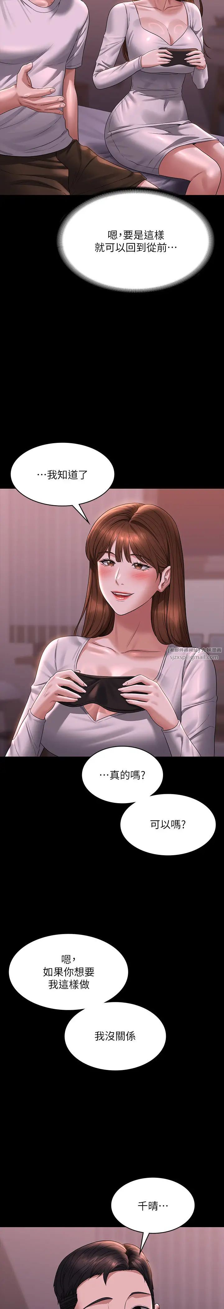 超级公务员第128話-插入前夕…秉憲的選擇是?