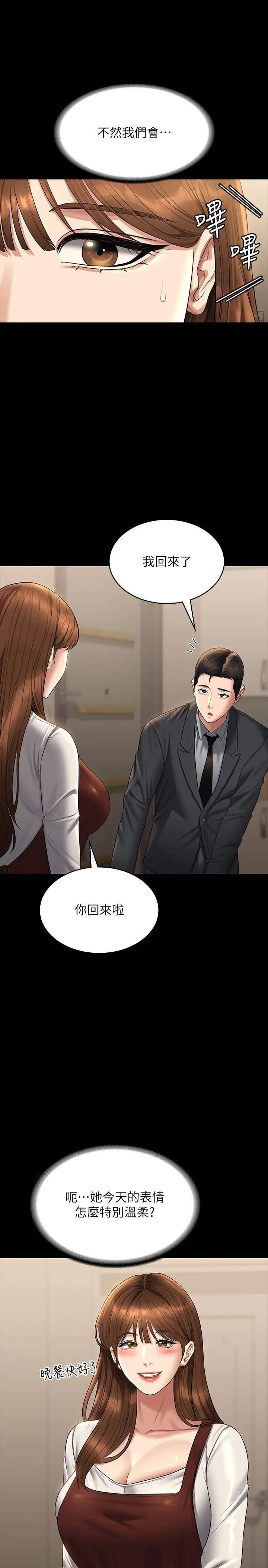 超級公務員第128話-插入前夕…秉憲的選擇是?