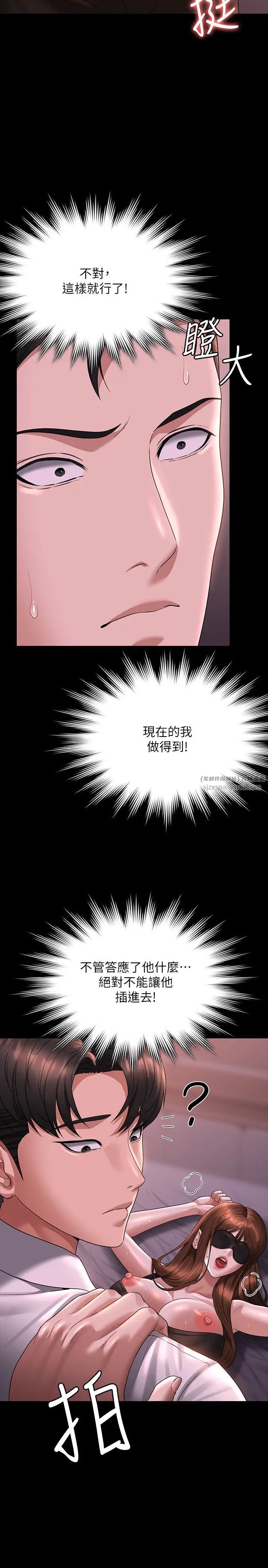 超級公務員第128話-插入前夕…秉憲的選擇是?