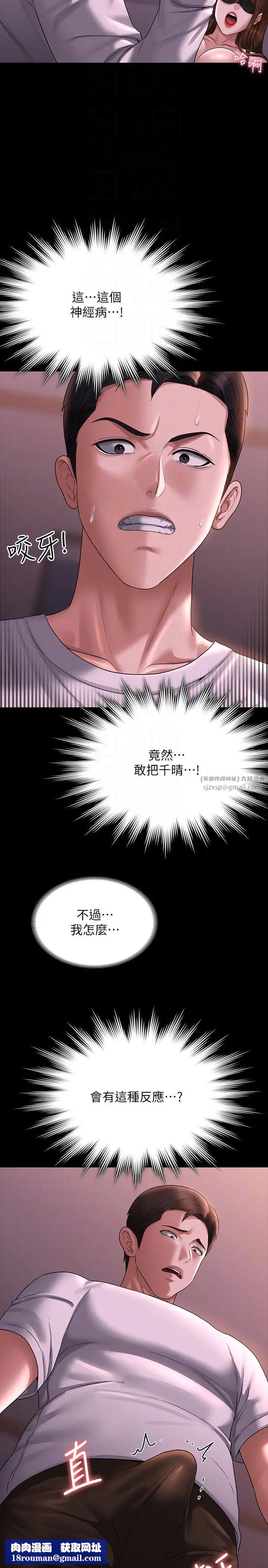 超级公务员第128話-插入前夕…秉憲的選擇是?