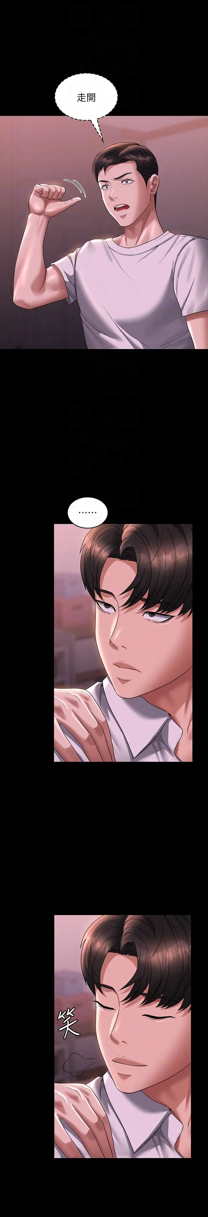 超級公務員第128話-插入前夕…秉憲的選擇是?