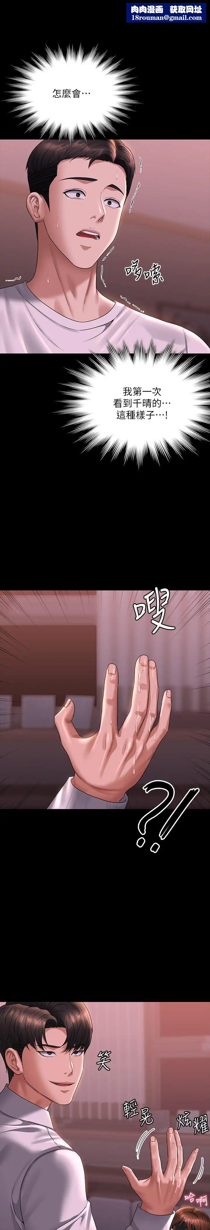 超級公務員第128話-插入前夕…秉憲的選擇是?