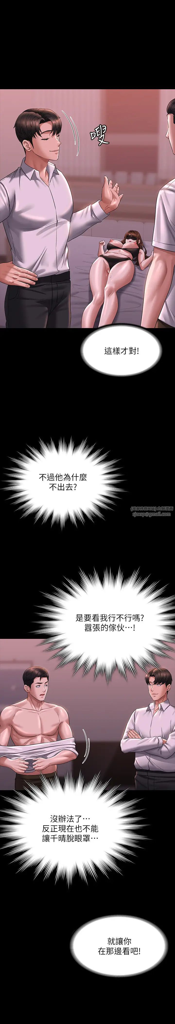 超级公务员第128話-插入前夕…秉憲的選擇是?