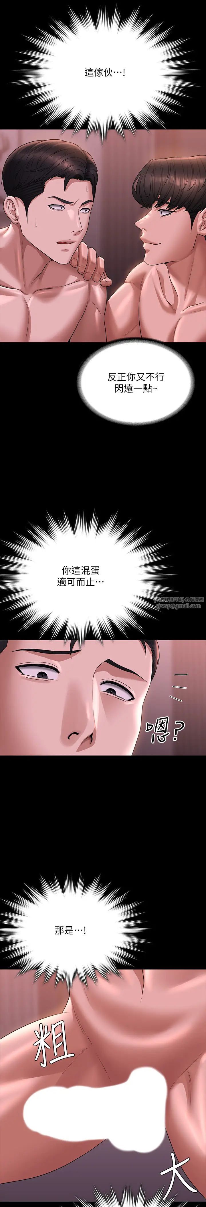 超级公务员第128話-插入前夕…秉憲的選擇是?