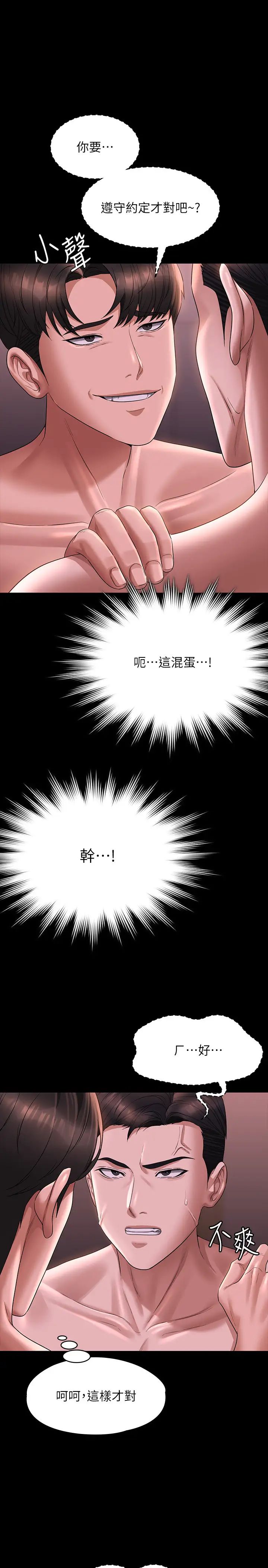 超级公务员第128話-插入前夕…秉憲的選擇是?