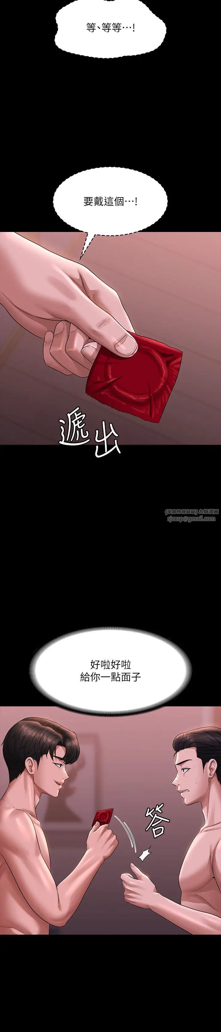 超级公务员第128話-插入前夕…秉憲的選擇是?