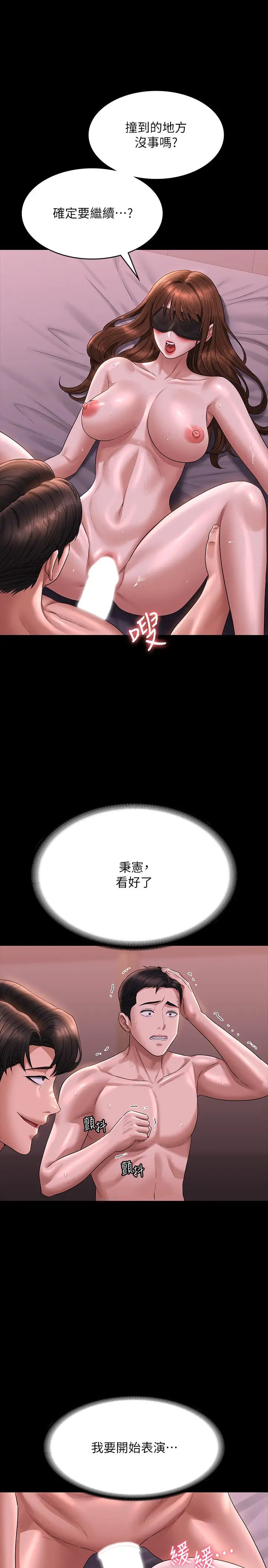 超級公務員第128話-插入前夕…秉憲的選擇是?