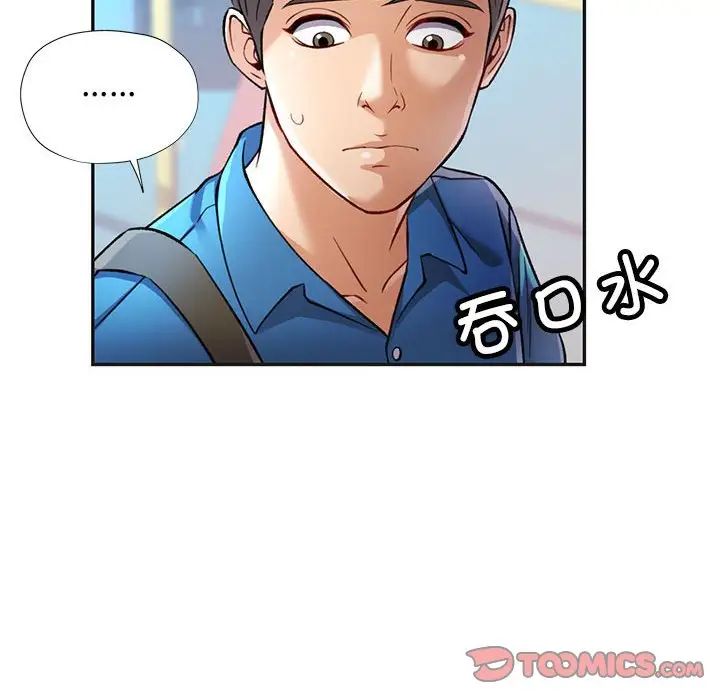 可以爱你吗第10話