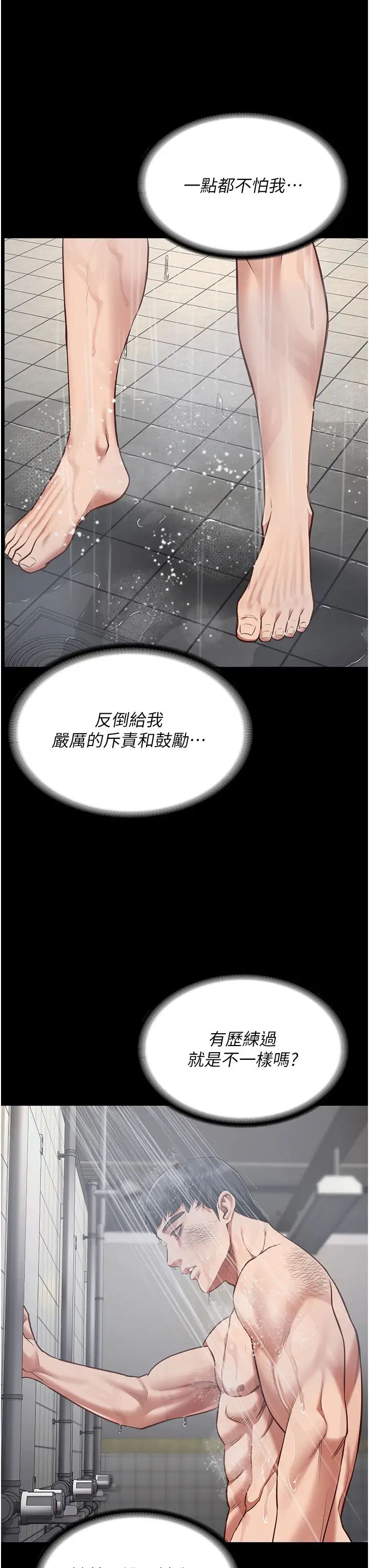 监狱女囚第65話-可以用身體安慰我嗎?