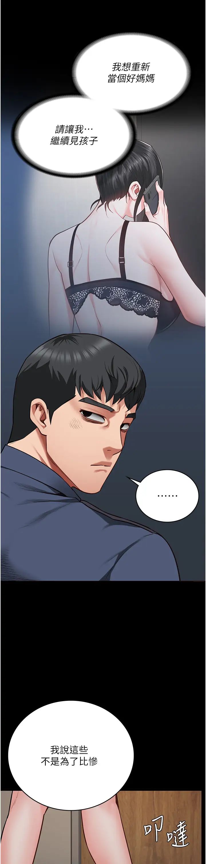 監獄女囚第65話-可以用身體安慰我嗎?