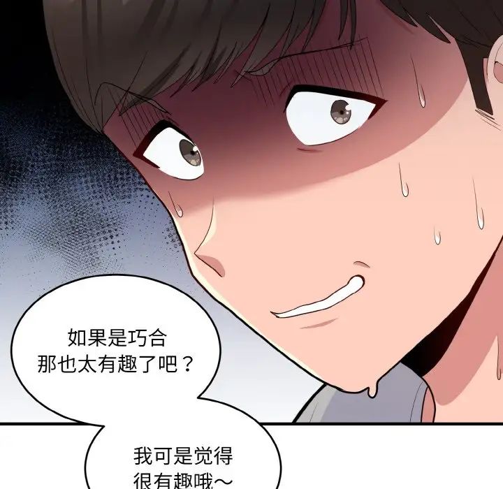 打脸的告白第6話