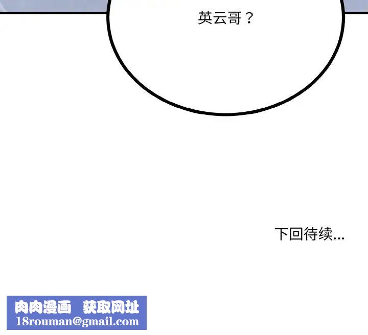 打脸的告白第6話