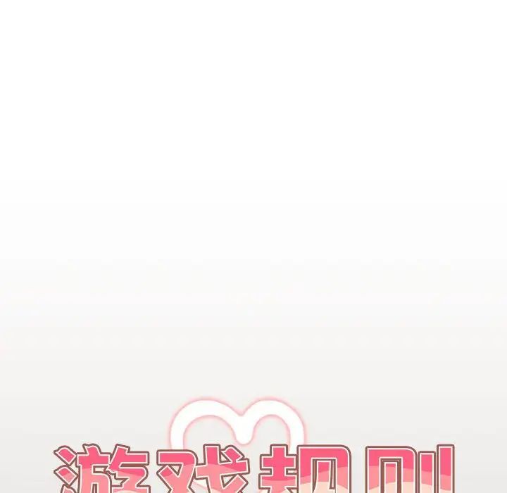 游戏规则我来定第57話