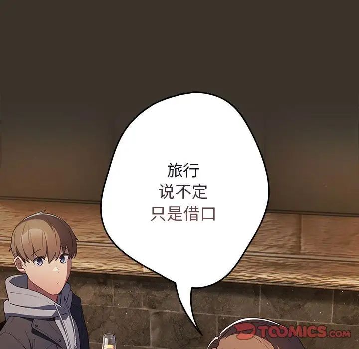 遊戲規則我來定第57話