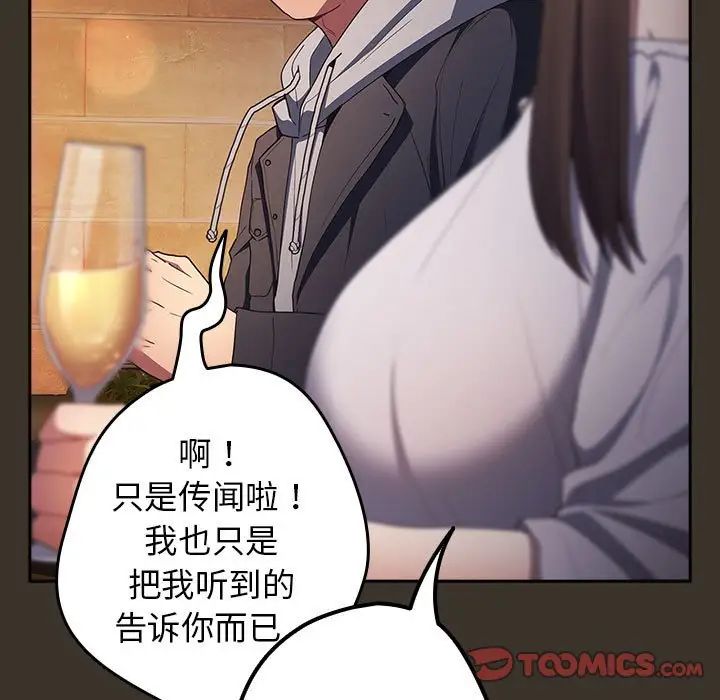 游戏规则我来定第57話