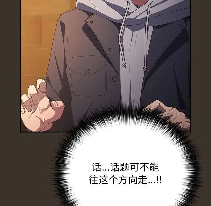 遊戲規則我來定第57話