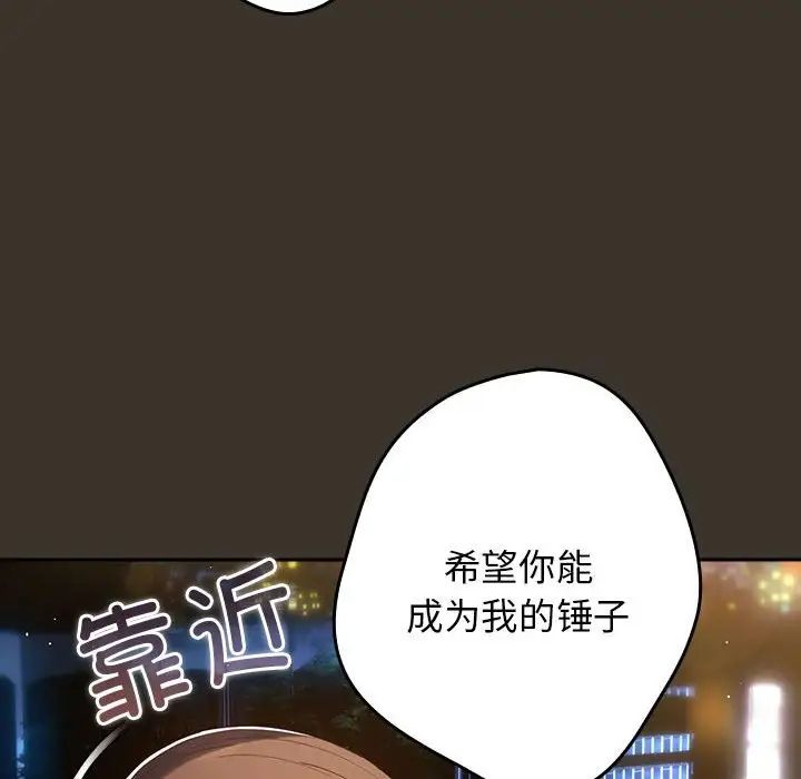 遊戲規則我來定第57話