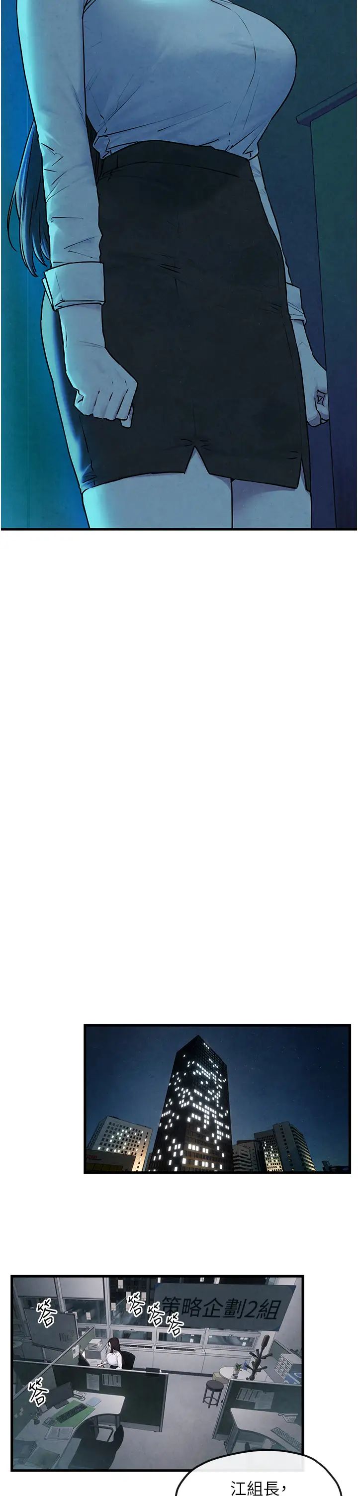 慾海交锋第37話-下一站:副社長的地下情人