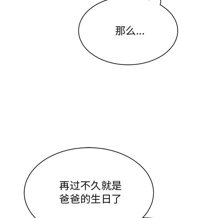我的完美缪斯第36話