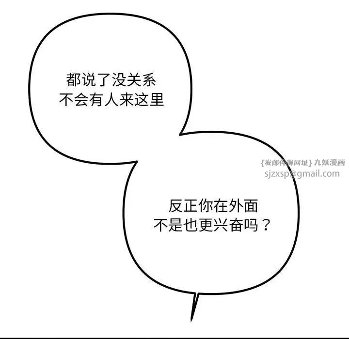 不正常关系第37話