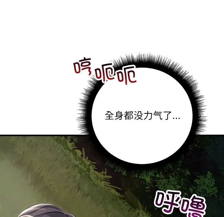 不正常关系第37話