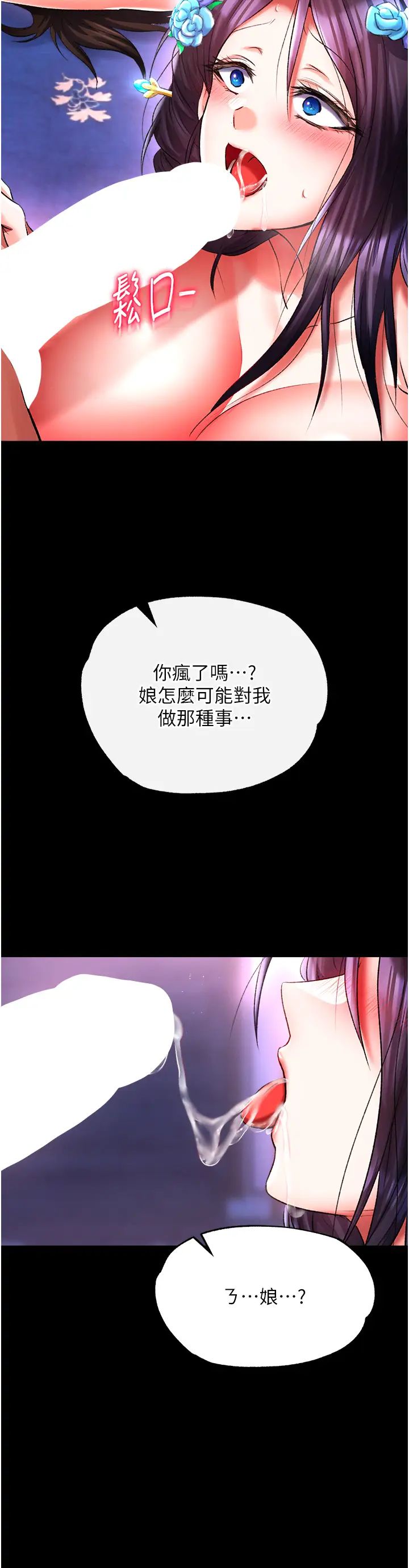 色鵰英雄传:一捅天下第44話-究極母女丼