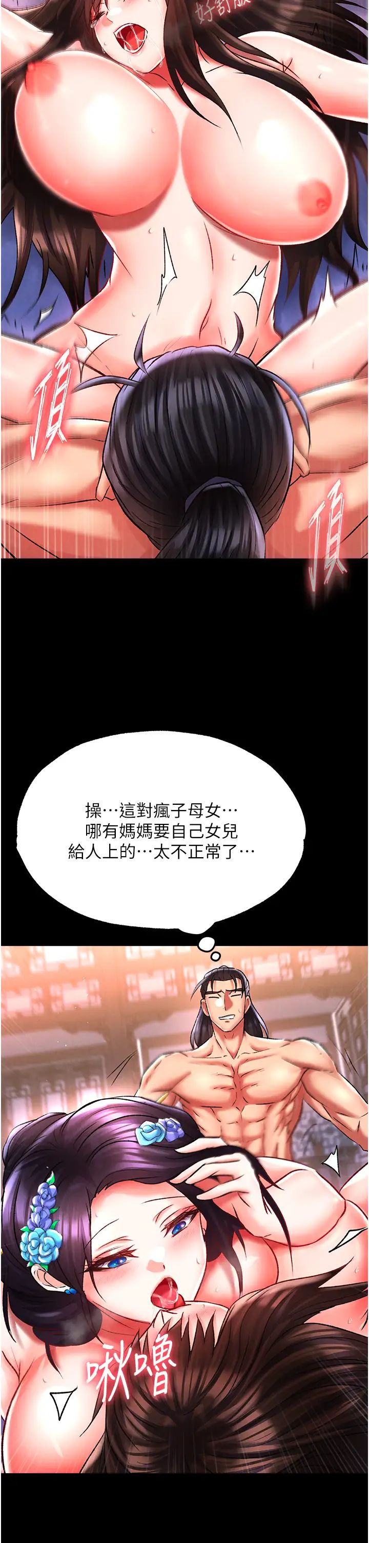 色鵰英雄传:一捅天下第44話-究極母女丼