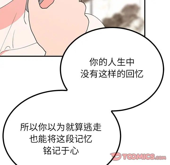 毒酒第23話