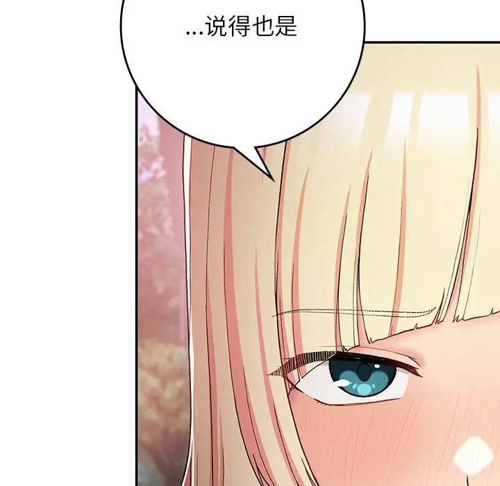 要在乡下一起生活吗第20話