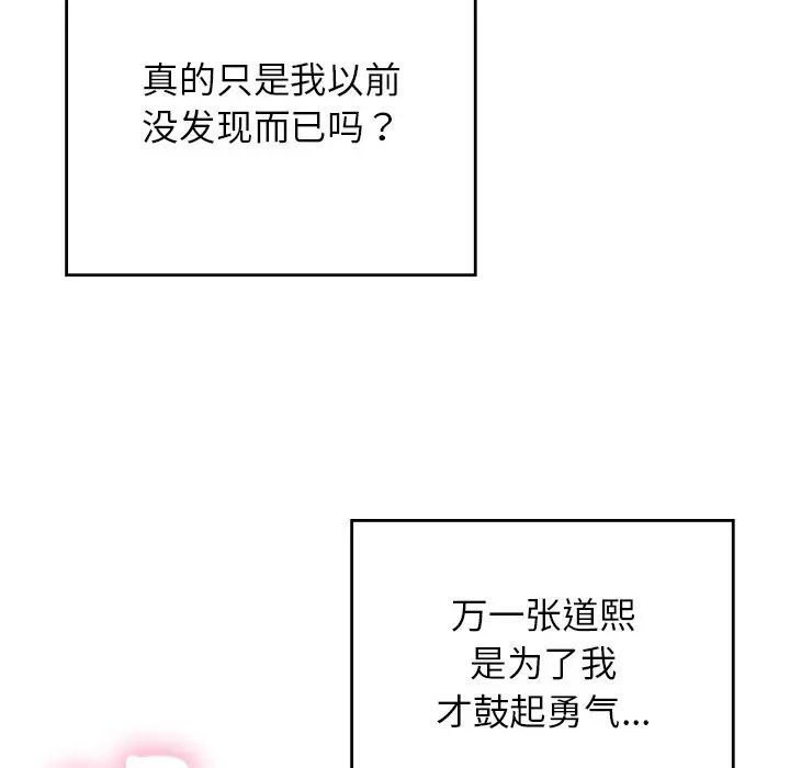 要在乡下一起生活吗第20話