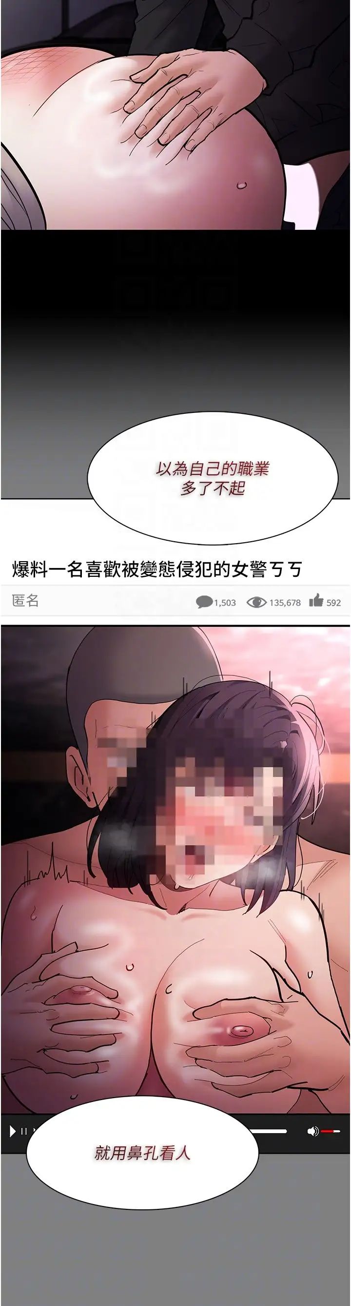 痴漢成癮第87話-妳在偷拿我的老二自慰嗎?
