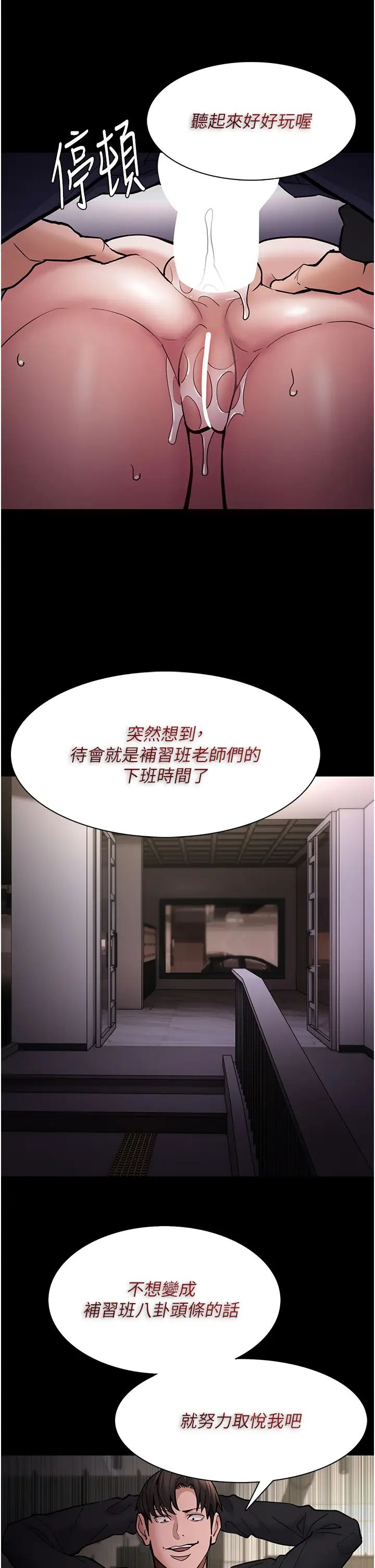 痴漢成癮第87話-妳在偷拿我的老二自慰嗎?