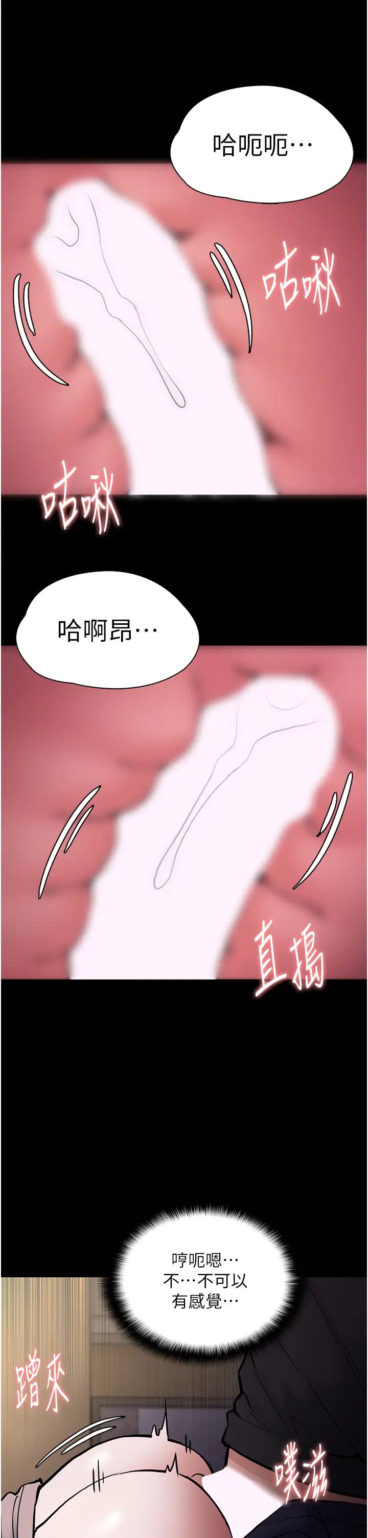 痴汉成瘾第87話-妳在偷拿我的老二自慰嗎?