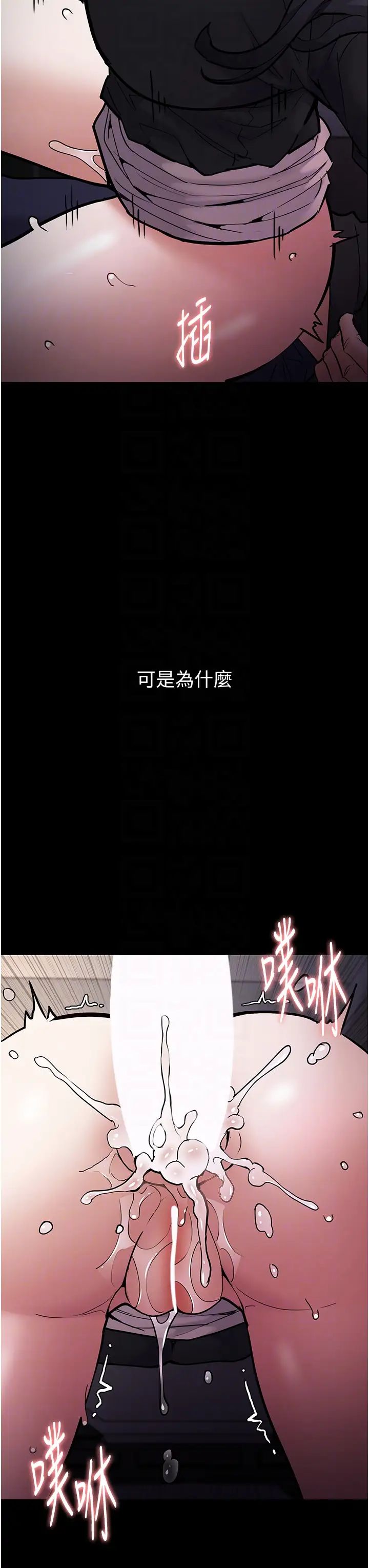 痴漢成癮第87話-妳在偷拿我的老二自慰嗎?