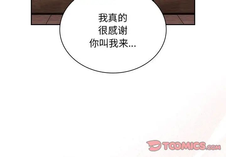不请自来的未婚妻第82話