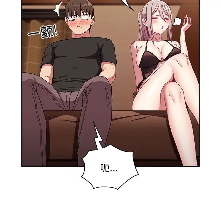 不請自來的未婚妻第82話