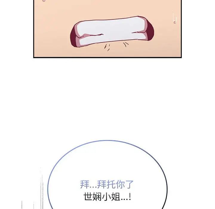 不請自來的未婚妻第82話