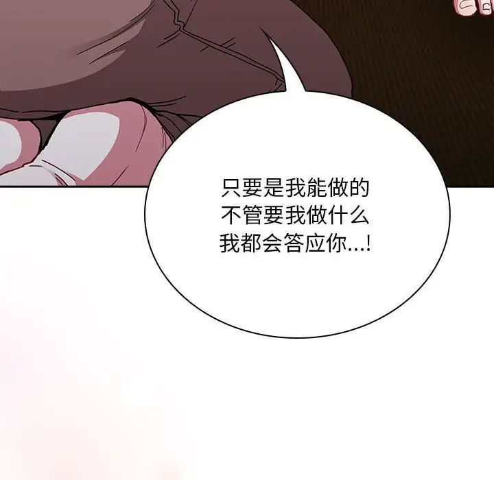 不請自來的未婚妻第82話