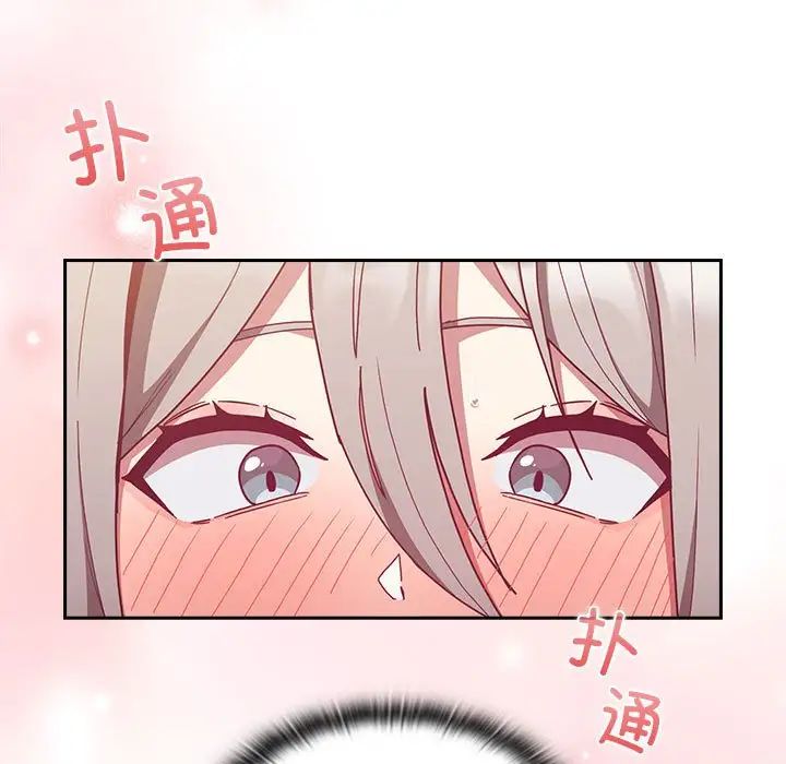 不請自來的未婚妻第82話