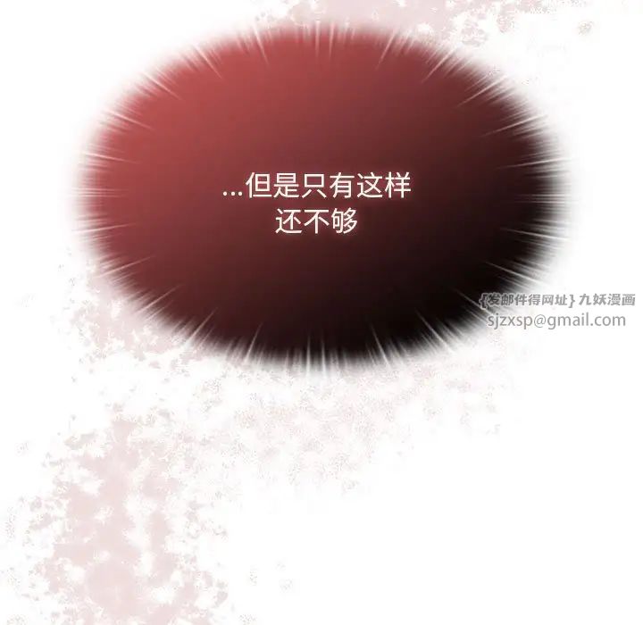 不請自來的未婚妻第82話