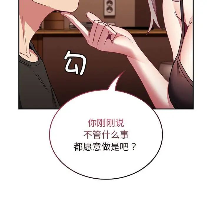 不请自来的未婚妻第82話