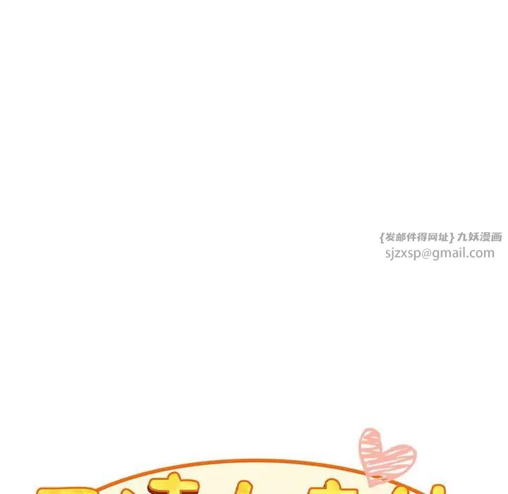 不請自來的未婚妻第82話