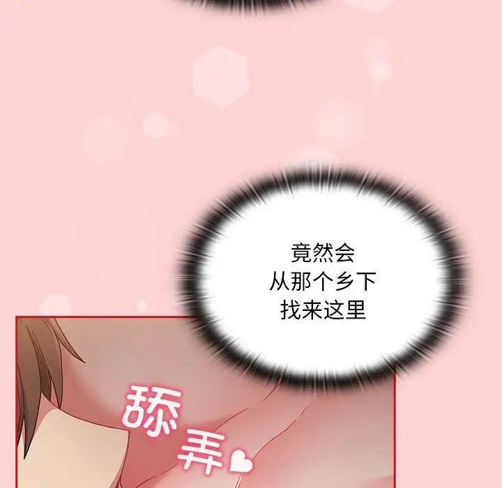 不请自来的未婚妻第82話