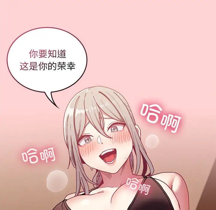 不請自來的未婚妻第82話
