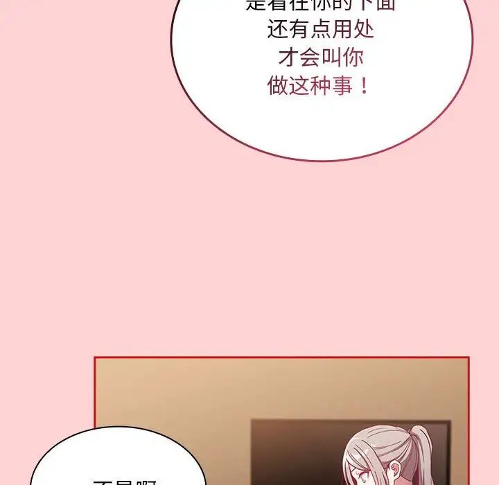 不請自來的未婚妻第82話